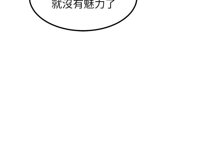 要成為男子漢第19話