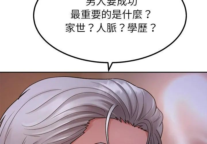 要成为男子汉第19話
