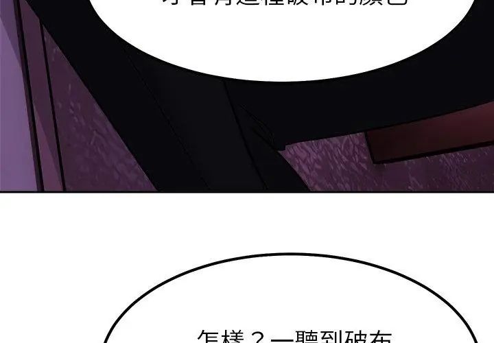要成为男子汉第19話