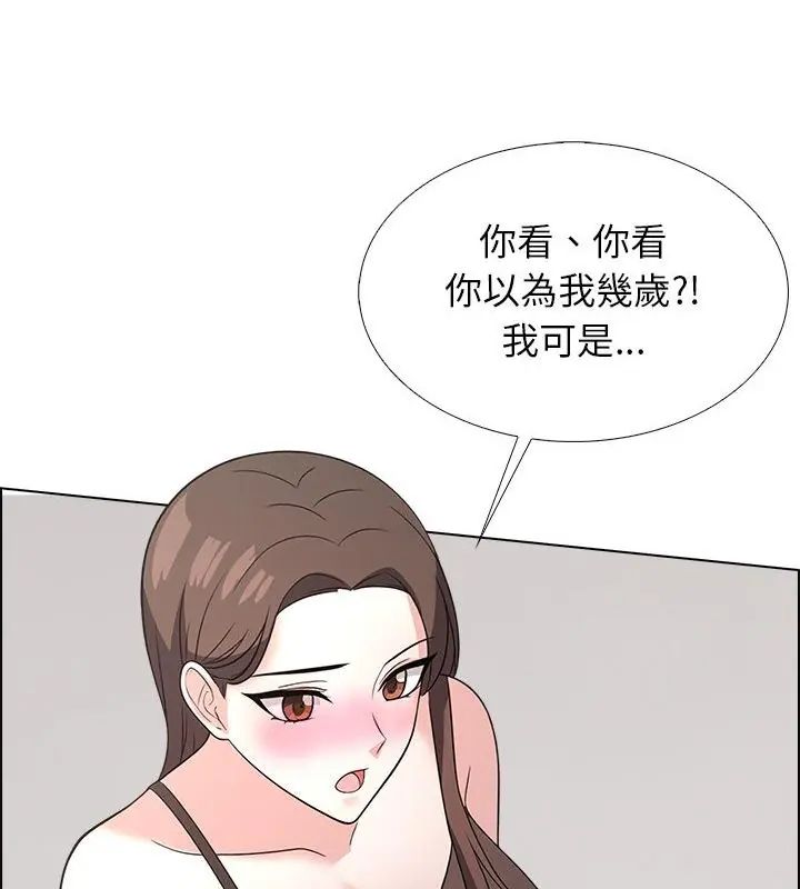 与爸爸的情妇共处一室第11話