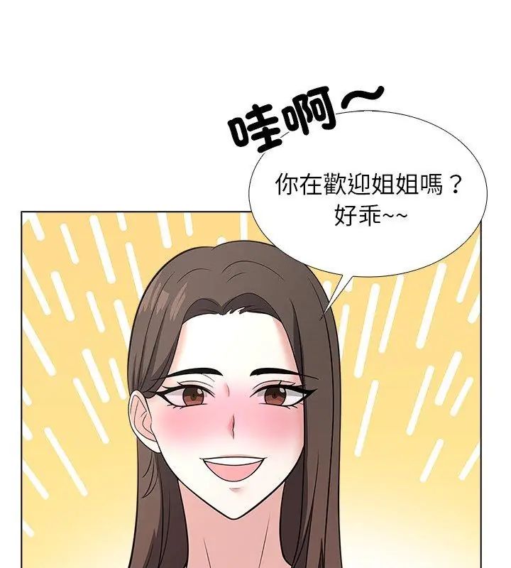 与爸爸的情妇共处一室第11話