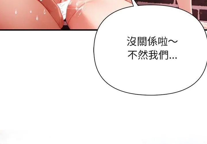 和正妹们的语言交换第3話