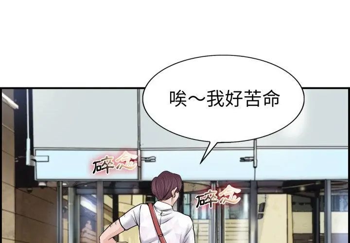 小心不要爱上你第1话