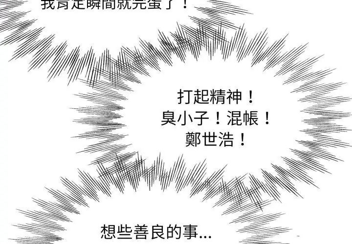小心不要爱上你第1话
