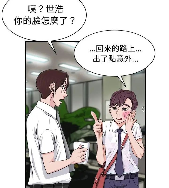 小心不要爱上你第1话