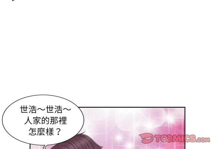 小心不要爱上你第1话