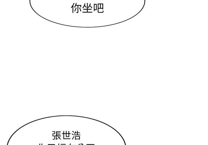 小心不要爱上你第1话