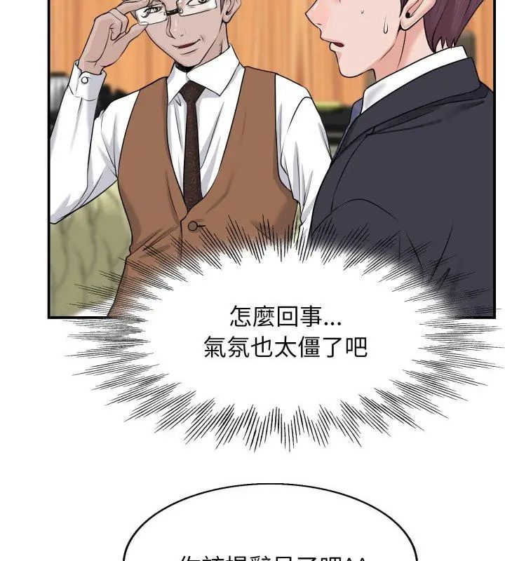 小心不要爱上你第2话