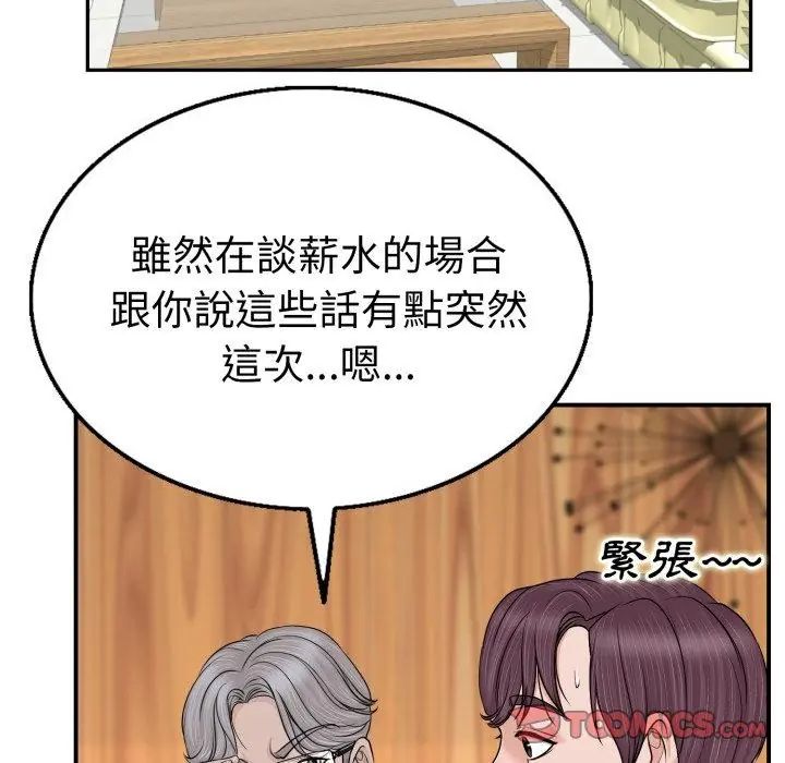 小心不要爱上你第2话