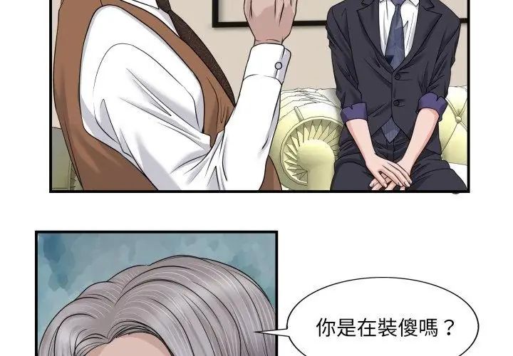 小心不要爱上你第2话
