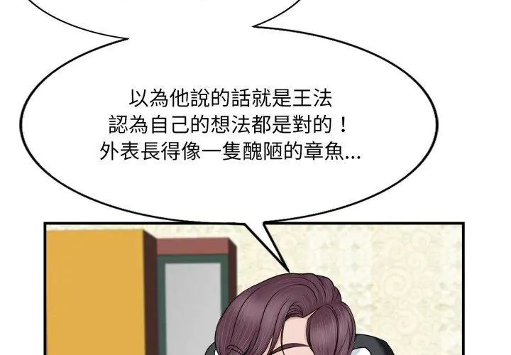 小心不要爱上你第2话