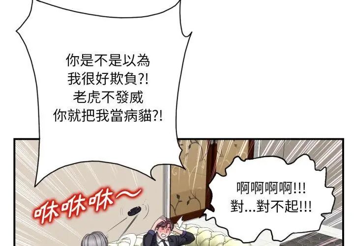 小心不要爱上你第2话