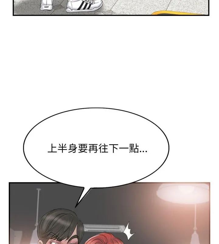 小心不要爱上你第2话