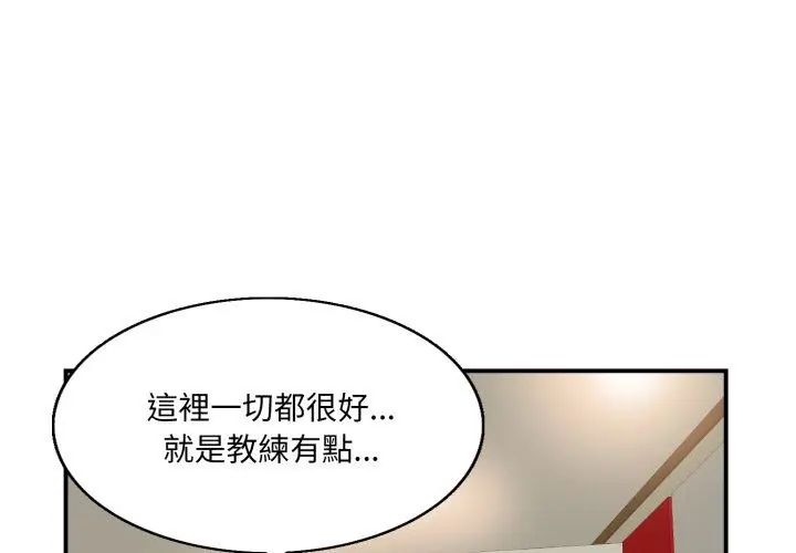 小心不要爱上你第2话