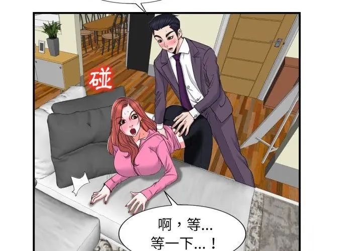 小心不要爱上你第2话