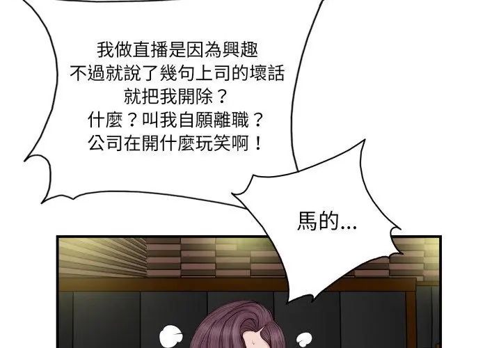 小心不要爱上你第2话