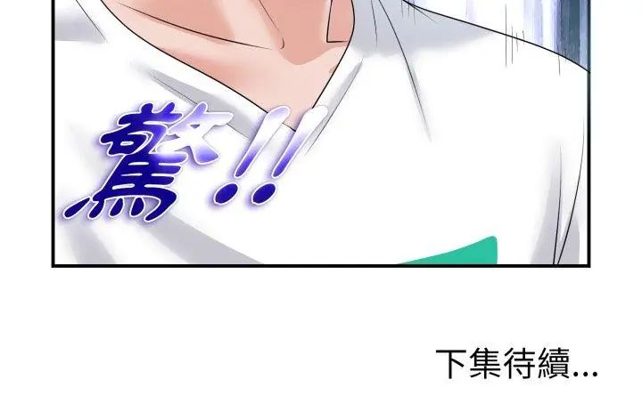 小心不要爱上你第2话