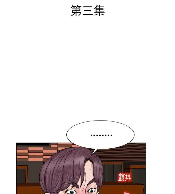 小心不要爱上你第3话