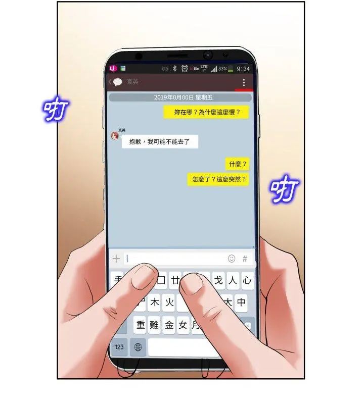 小心不要爱上你第3话