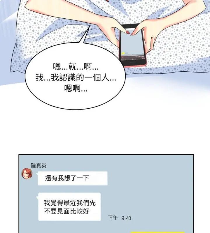 小心不要爱上你第3话