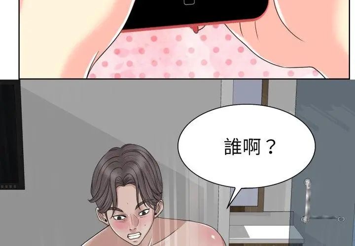 小心不要爱上你第3话