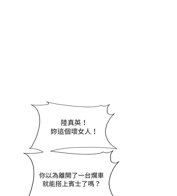 小心不要爱上你第3话