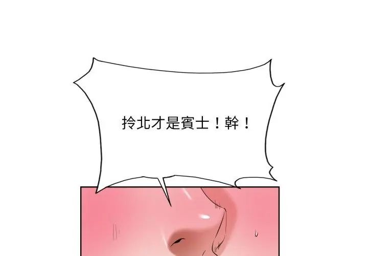 小心不要爱上你第3话