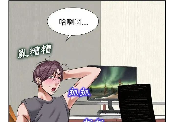 小心不要爱上你第3话