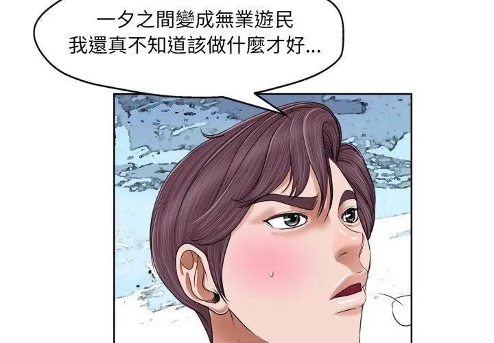 小心不要爱上你第3话