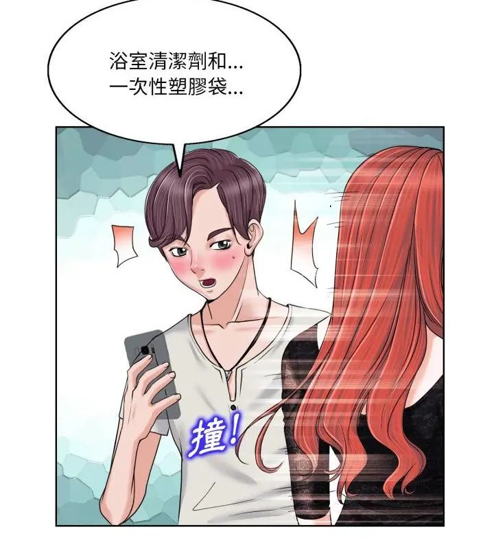 小心不要爱上你第3话