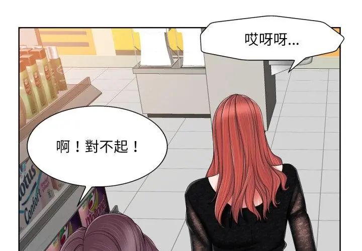 小心不要爱上你第3话