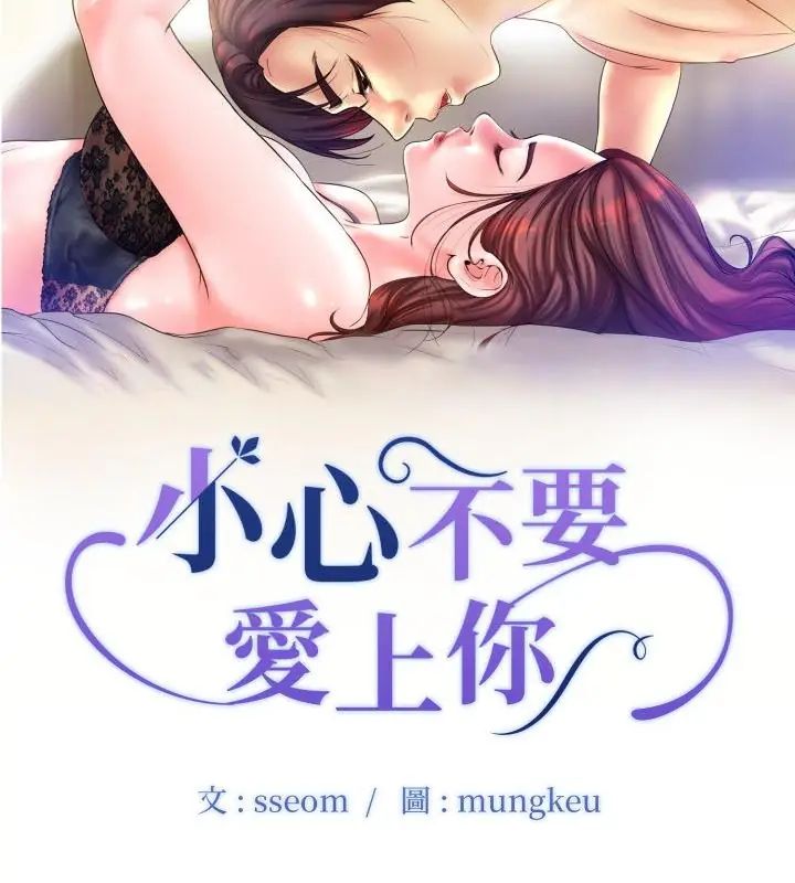 小心不要爱上你第4话
