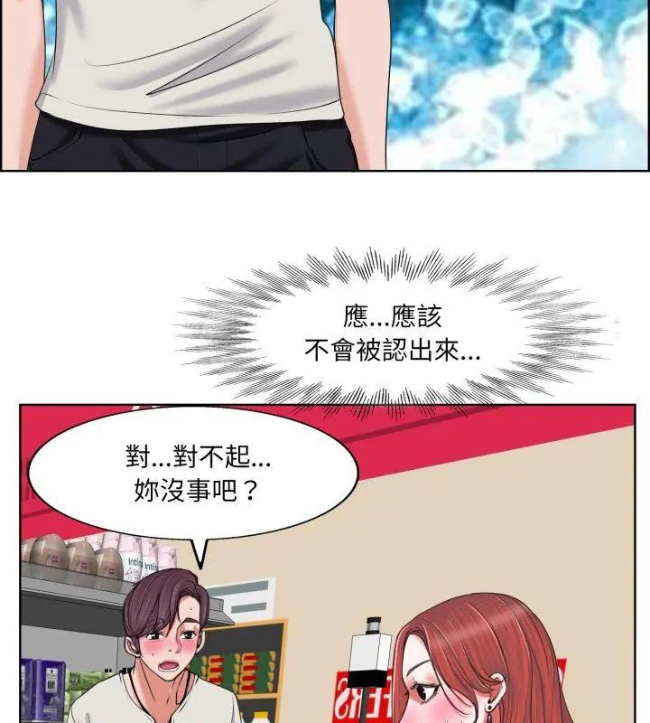 小心不要爱上你第4话