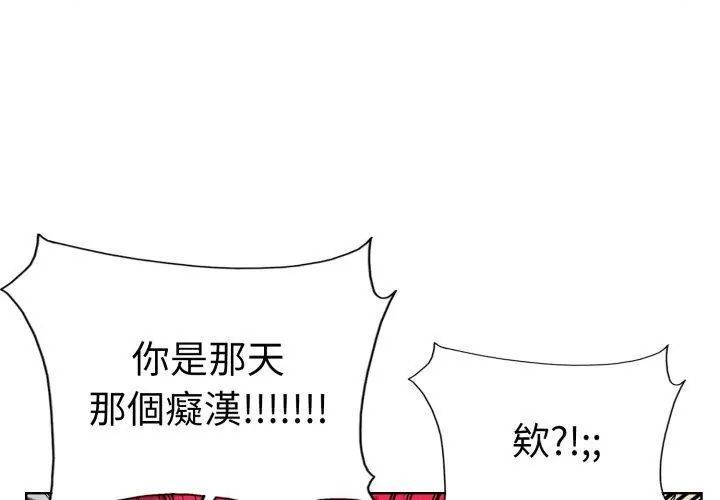 小心不要爱上你第4话