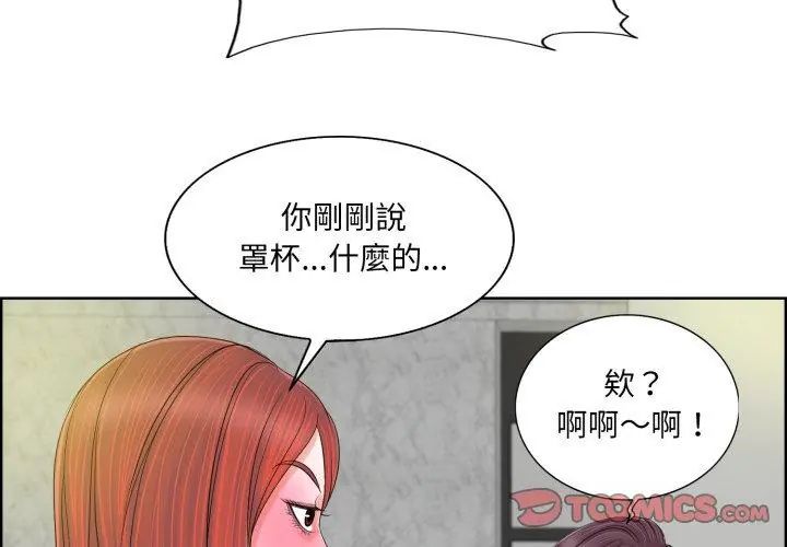 小心不要爱上你第4话