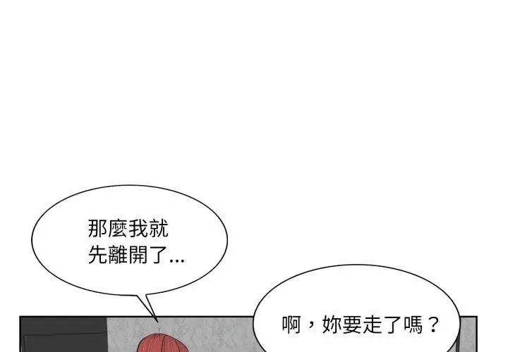 小心不要爱上你第4话