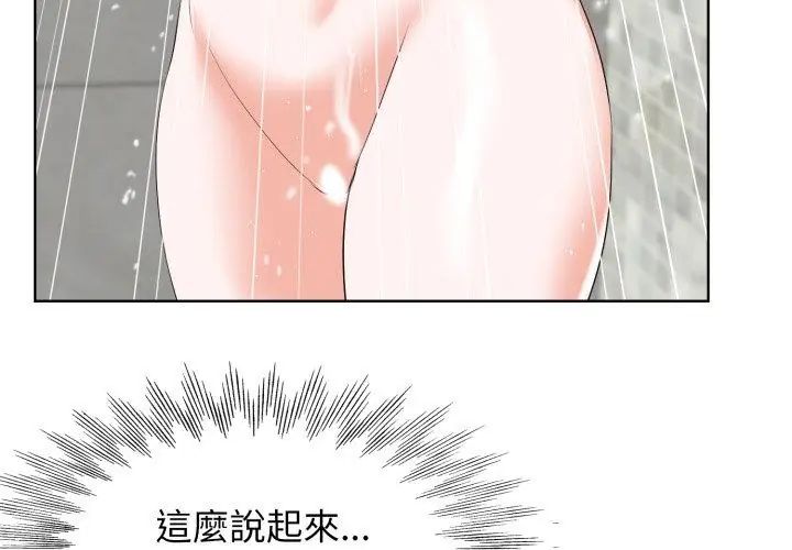 小心不要爱上你第4话
