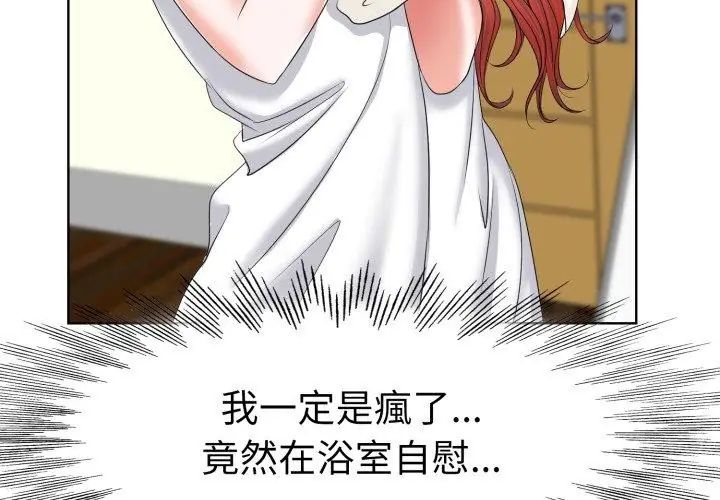小心不要爱上你第4话