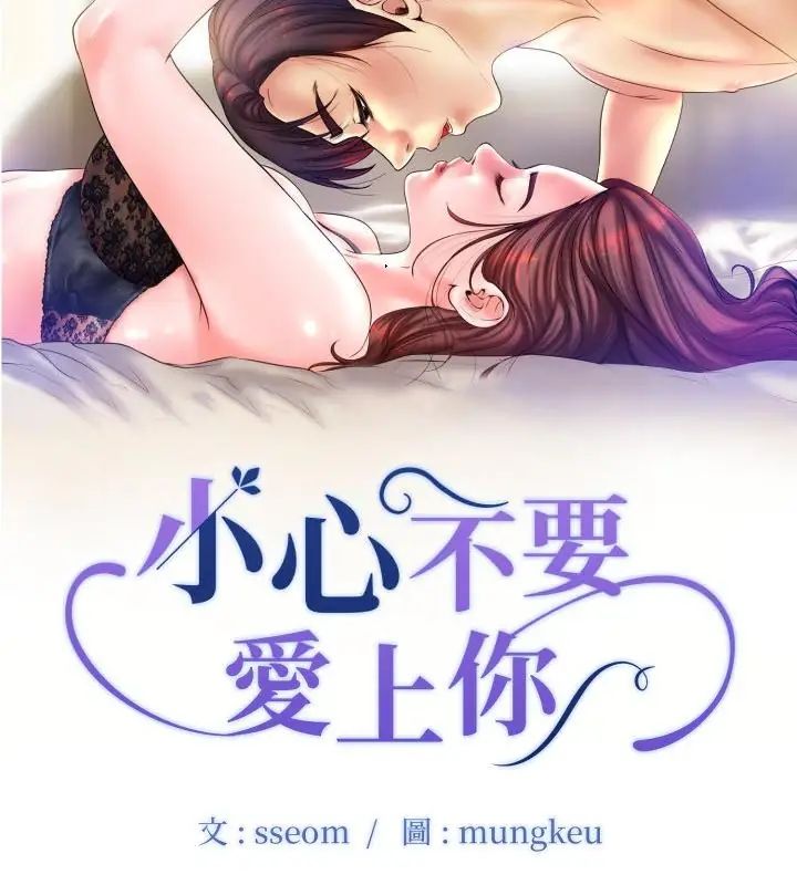 小心不要爱上你第5话