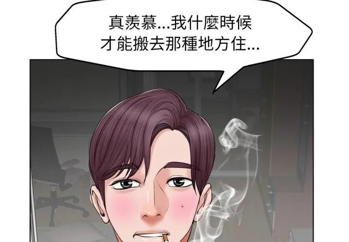 小心不要爱上你第5话