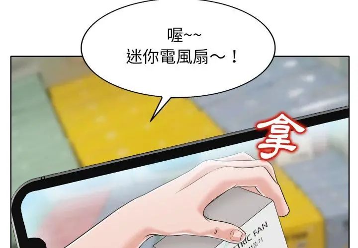 小心不要爱上你第6话