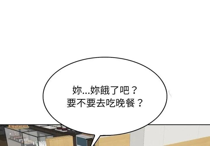小心不要爱上你第7话