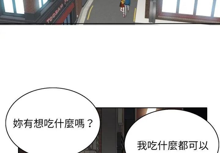 小心不要爱上你第7话
