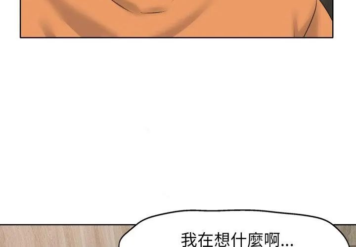 小心不要爱上你第8话