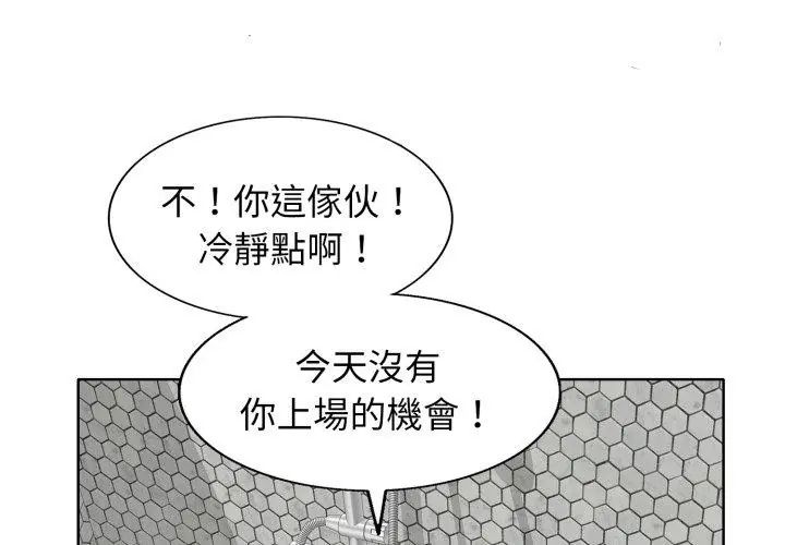 小心不要爱上你第8话