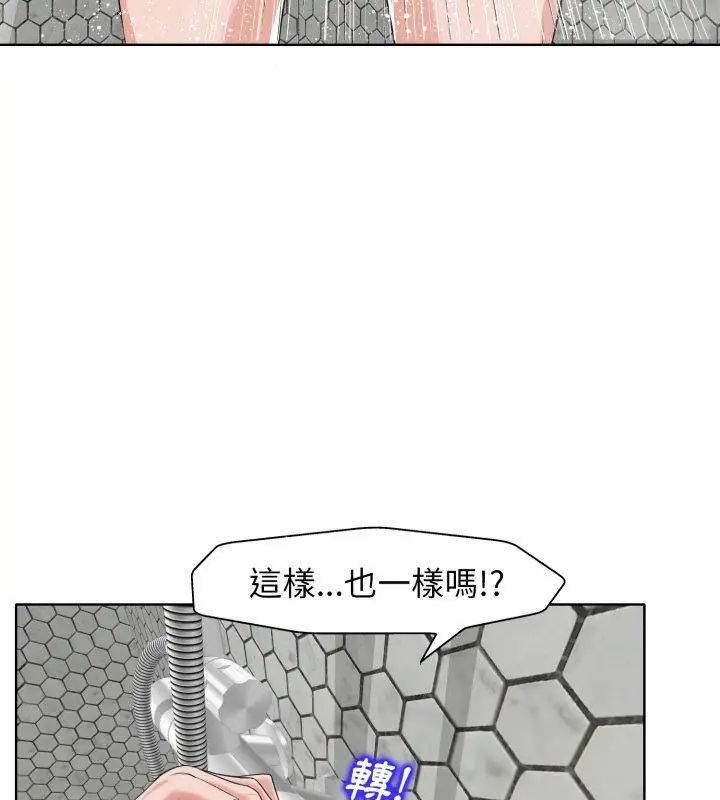 小心不要爱上你第8话