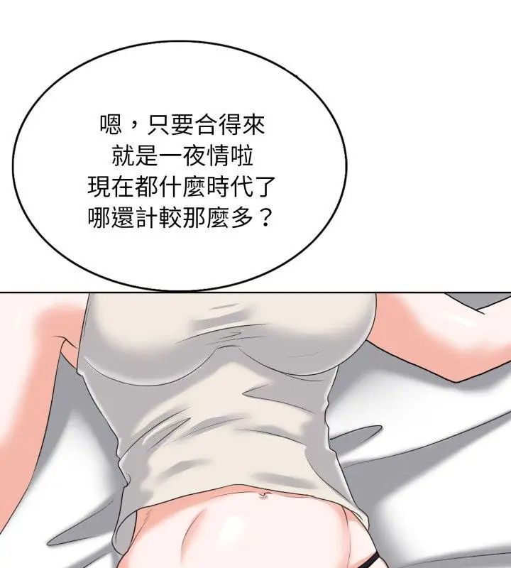 小心不要爱上你第8话
