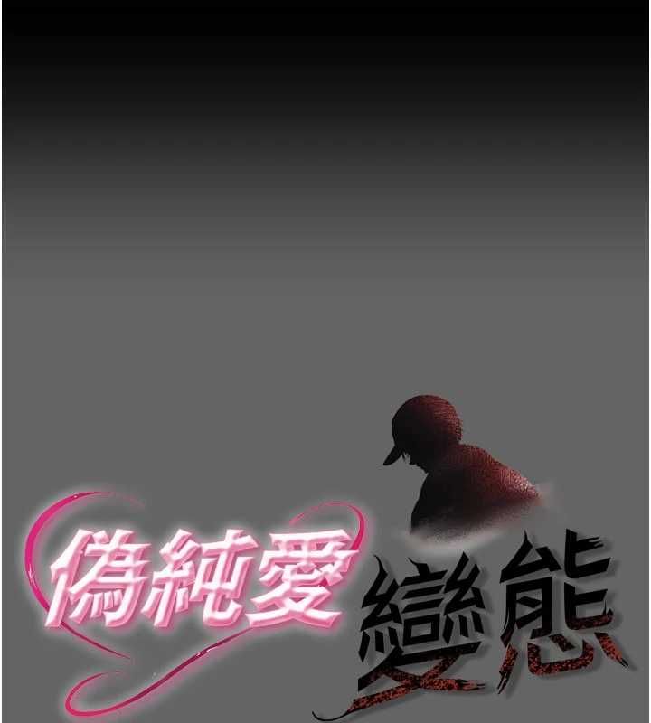伪纯爱变态第10話-萬能的新進工讀生