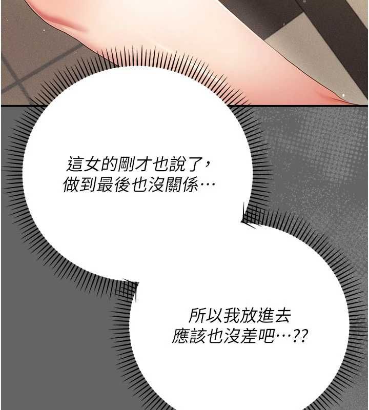 偽純愛變態第10話-萬能的新進工讀生
