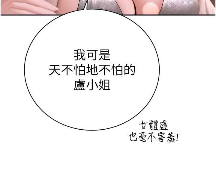 暴君会长的娇媳们第48話-真正的暴露狂&hearts;